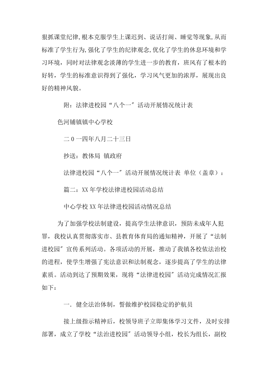 2023年司法所法律进校园活动总结.docx_第3页