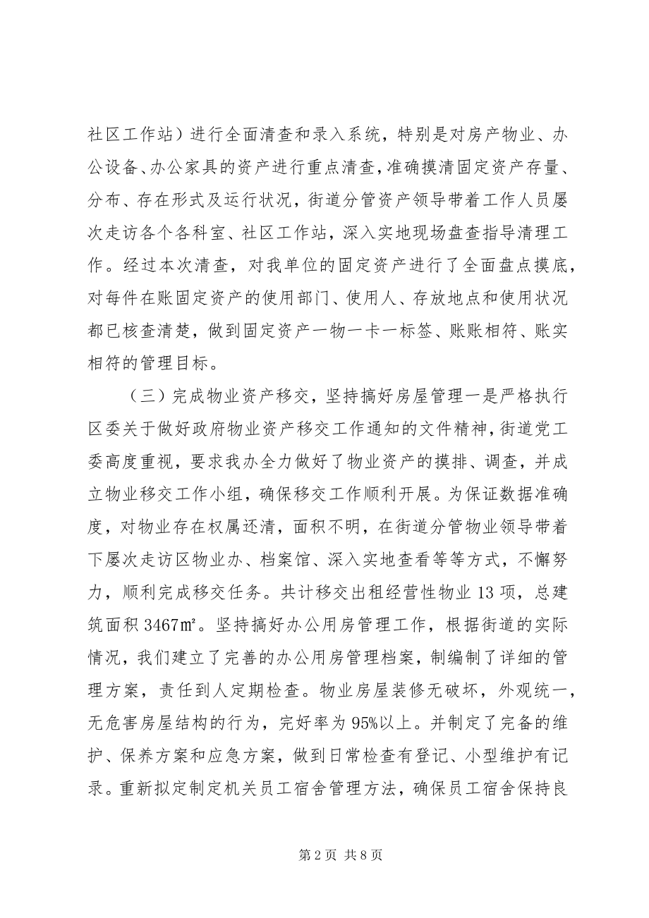 2023年街道机关事务办度工作总结.docx_第2页