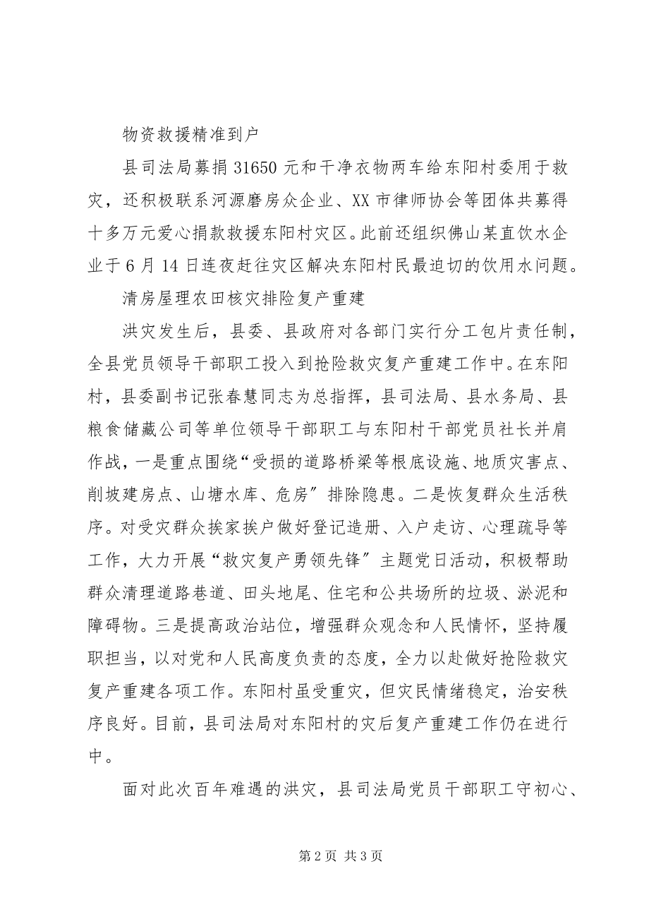 2023年机关部门赶往灾区众志成城抗洪救灾.docx_第2页