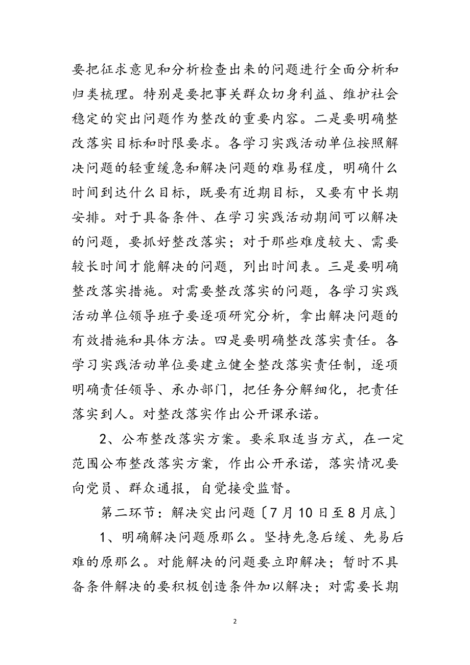 2023年卫生局深入学习实践科学发展观活方案范文.doc_第2页