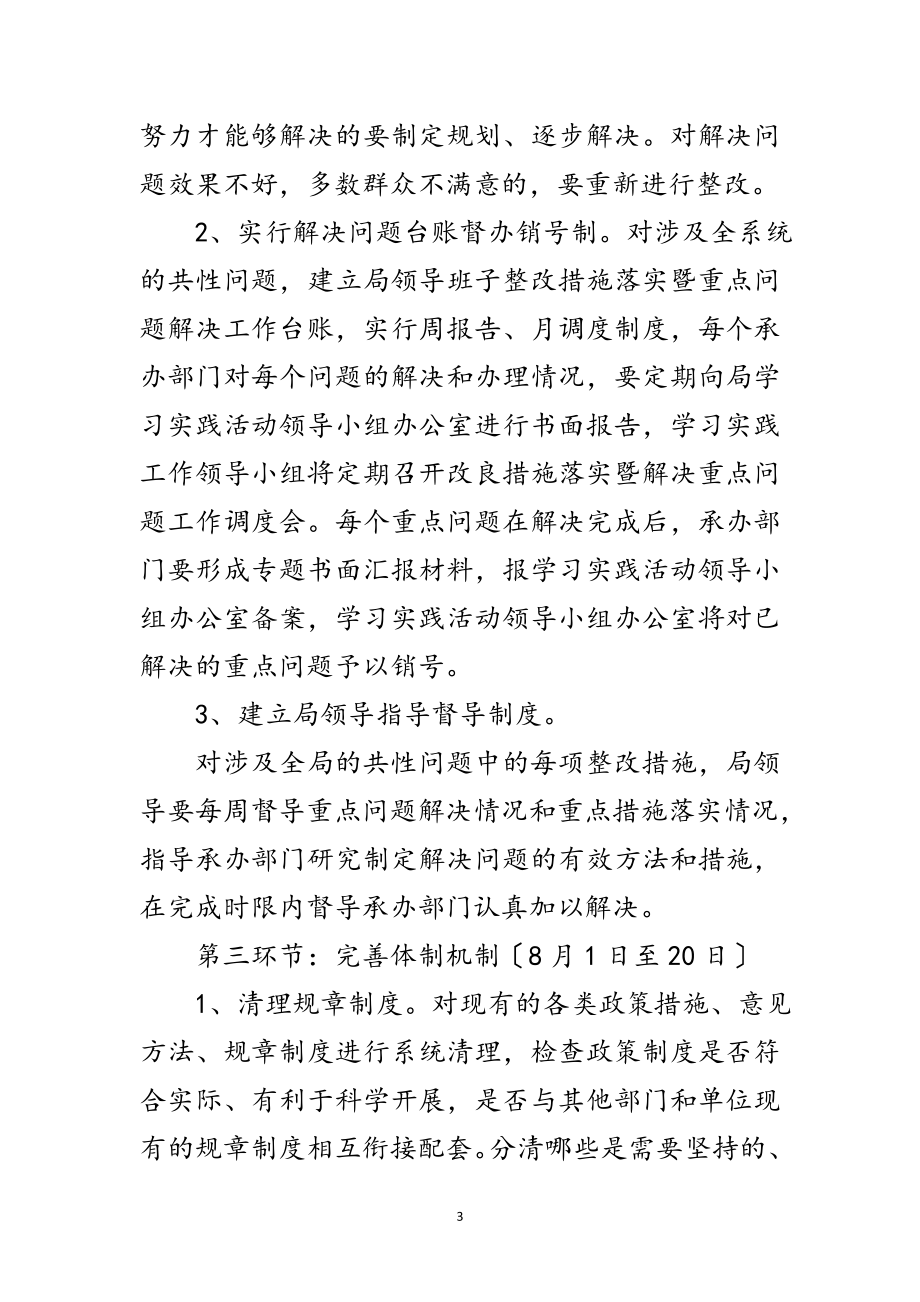 2023年卫生局深入学习实践科学发展观活方案范文.doc_第3页