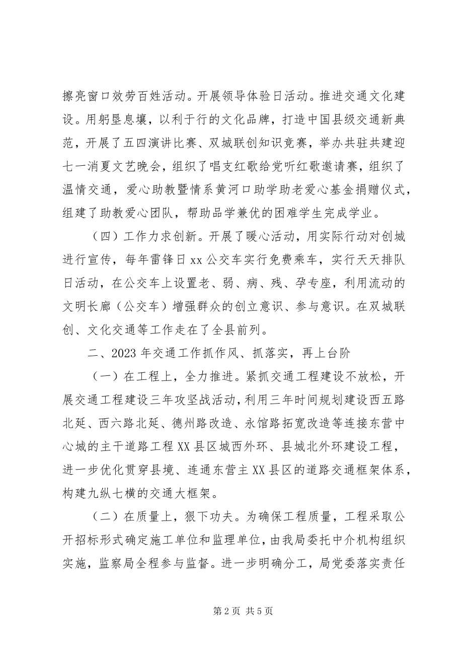 2023年在集团全体职工大会的致辞.docx_第2页