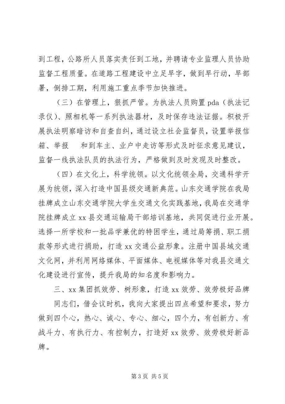 2023年在集团全体职工大会的致辞.docx_第3页