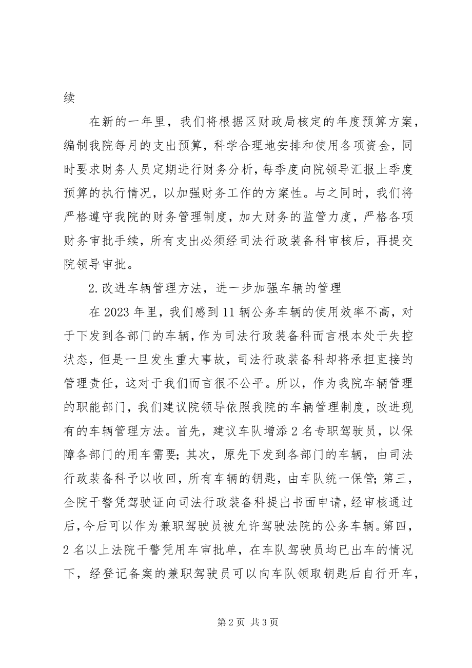 2023年司法行政装备科工作计划司法行政装备处.docx_第2页