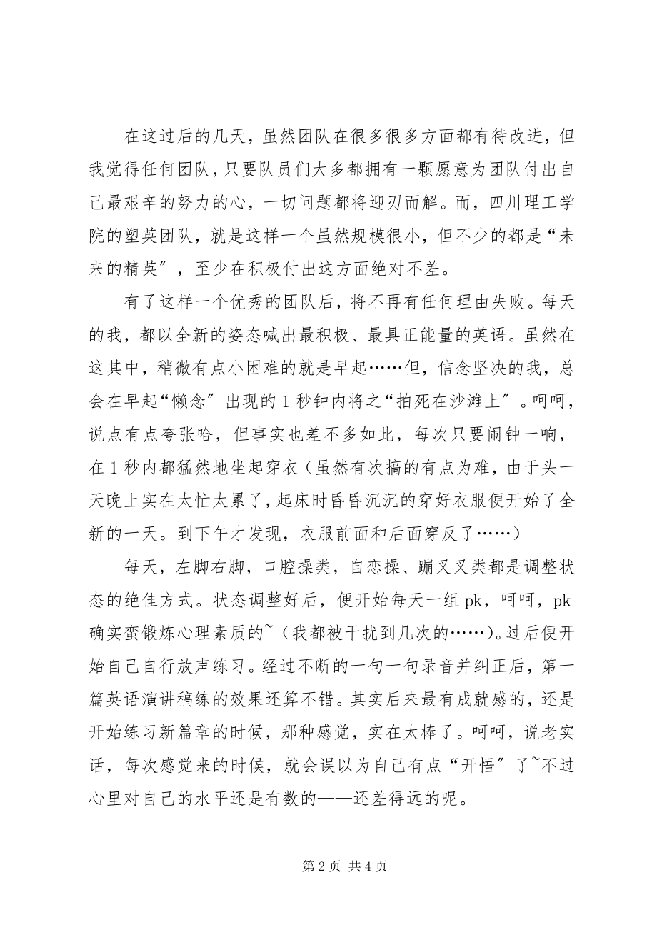 2023年塑英教育培训心得体会.docx_第2页