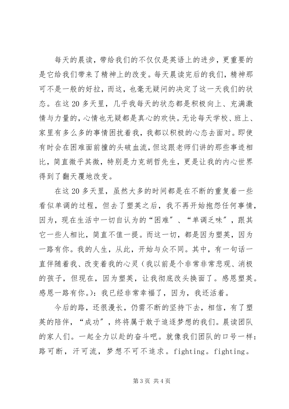 2023年塑英教育培训心得体会.docx_第3页