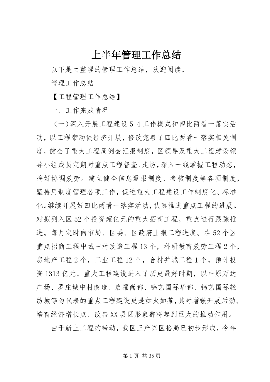 2023年上半年管理工作总结.docx_第1页