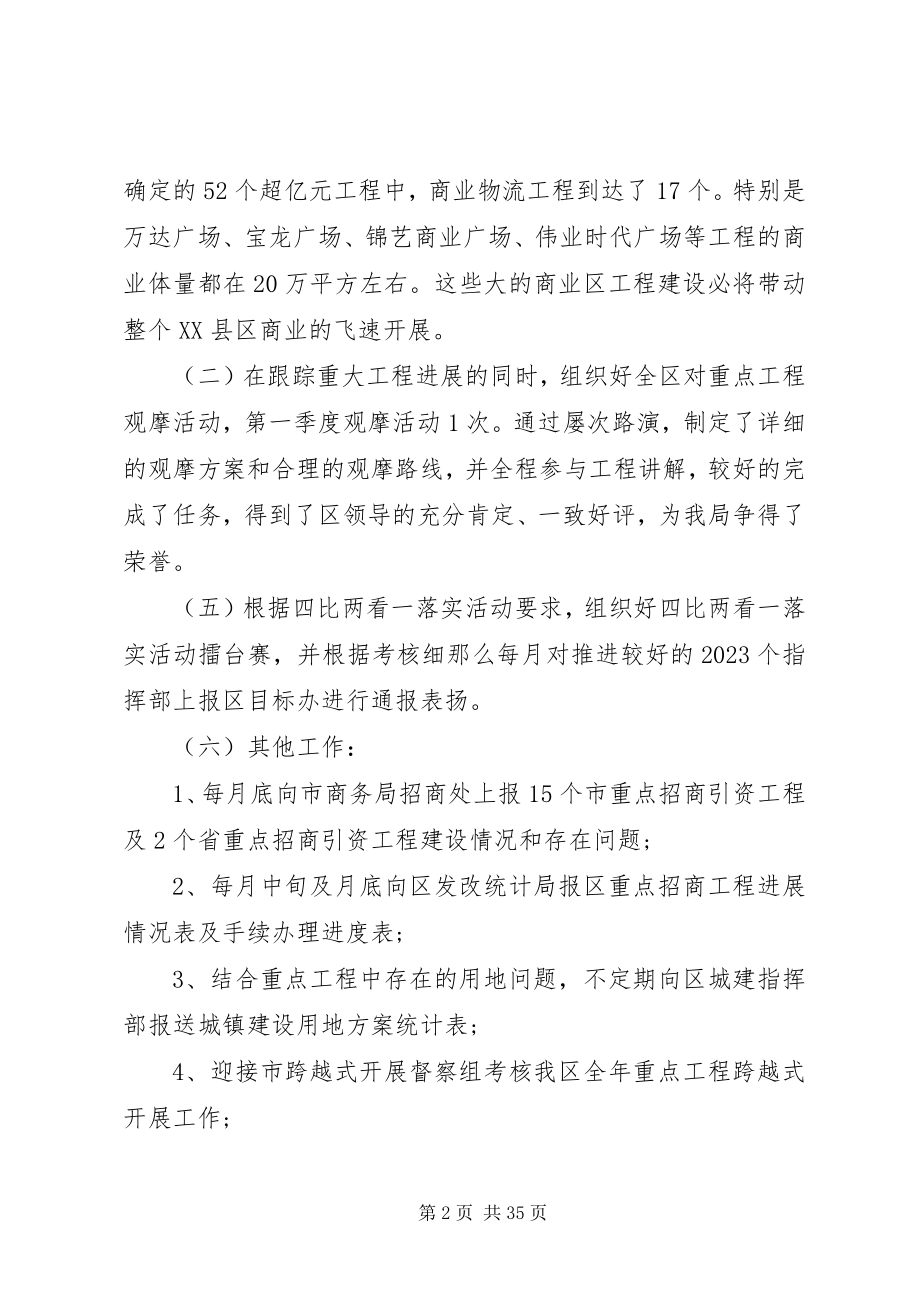 2023年上半年管理工作总结.docx_第2页