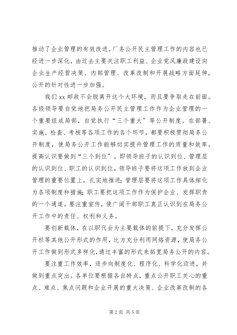 2023年民主管理会致辞.docx_第2页