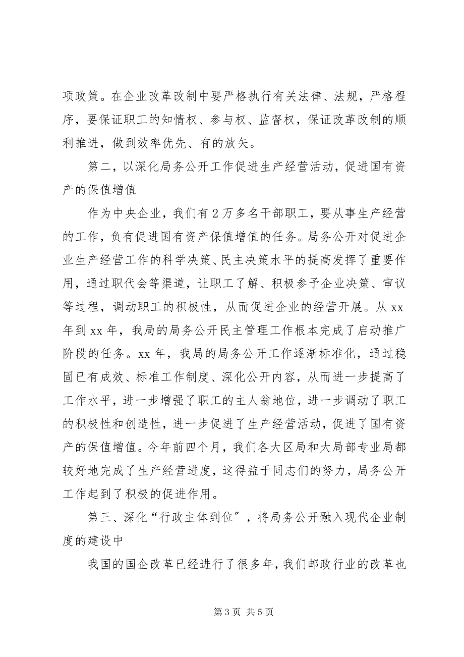 2023年民主管理会致辞.docx_第3页