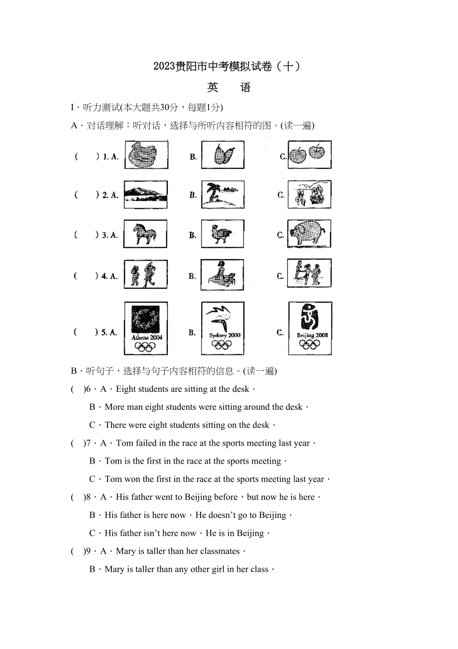 2023年贵阳市中考模拟试卷十初中英语.docx_第1页