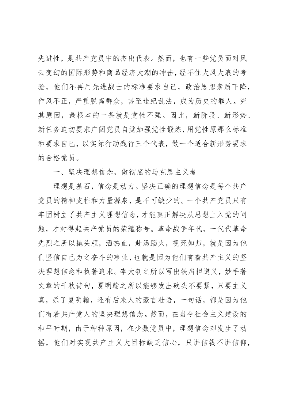 2023年党性活动锻炼心得.docx_第2页