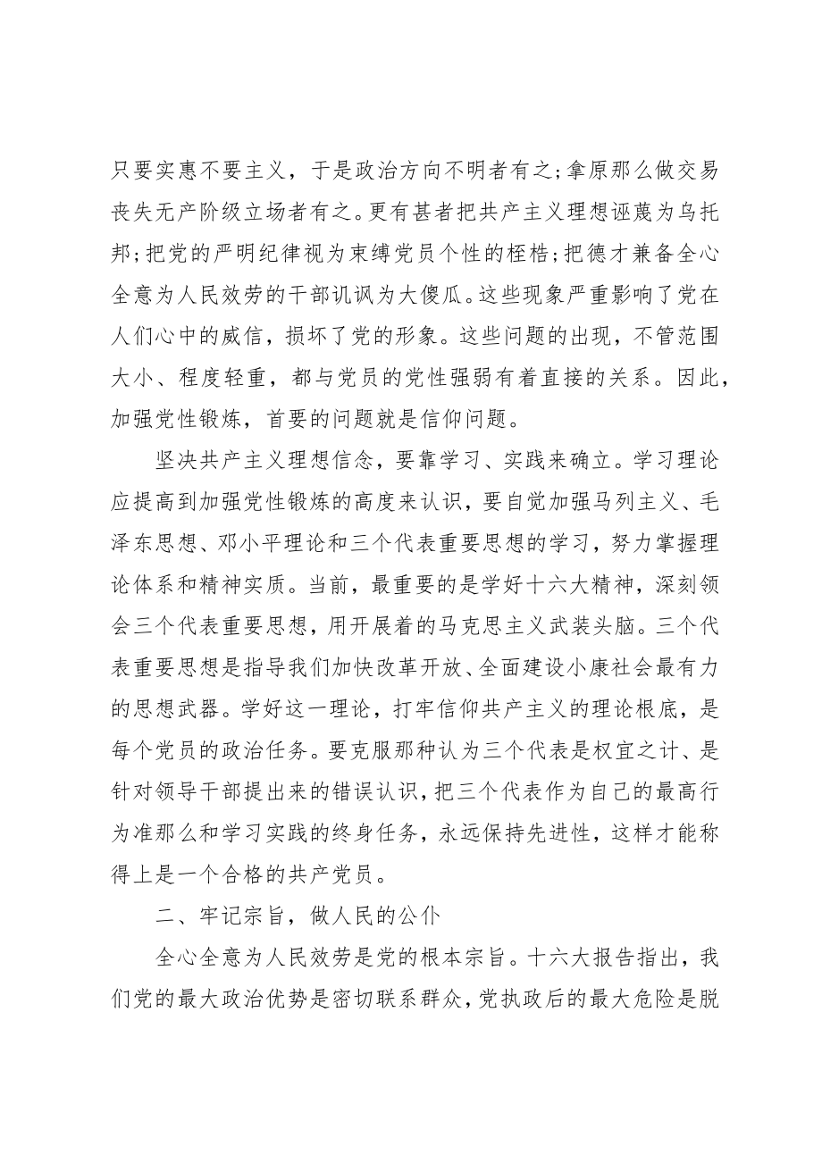 2023年党性活动锻炼心得.docx_第3页