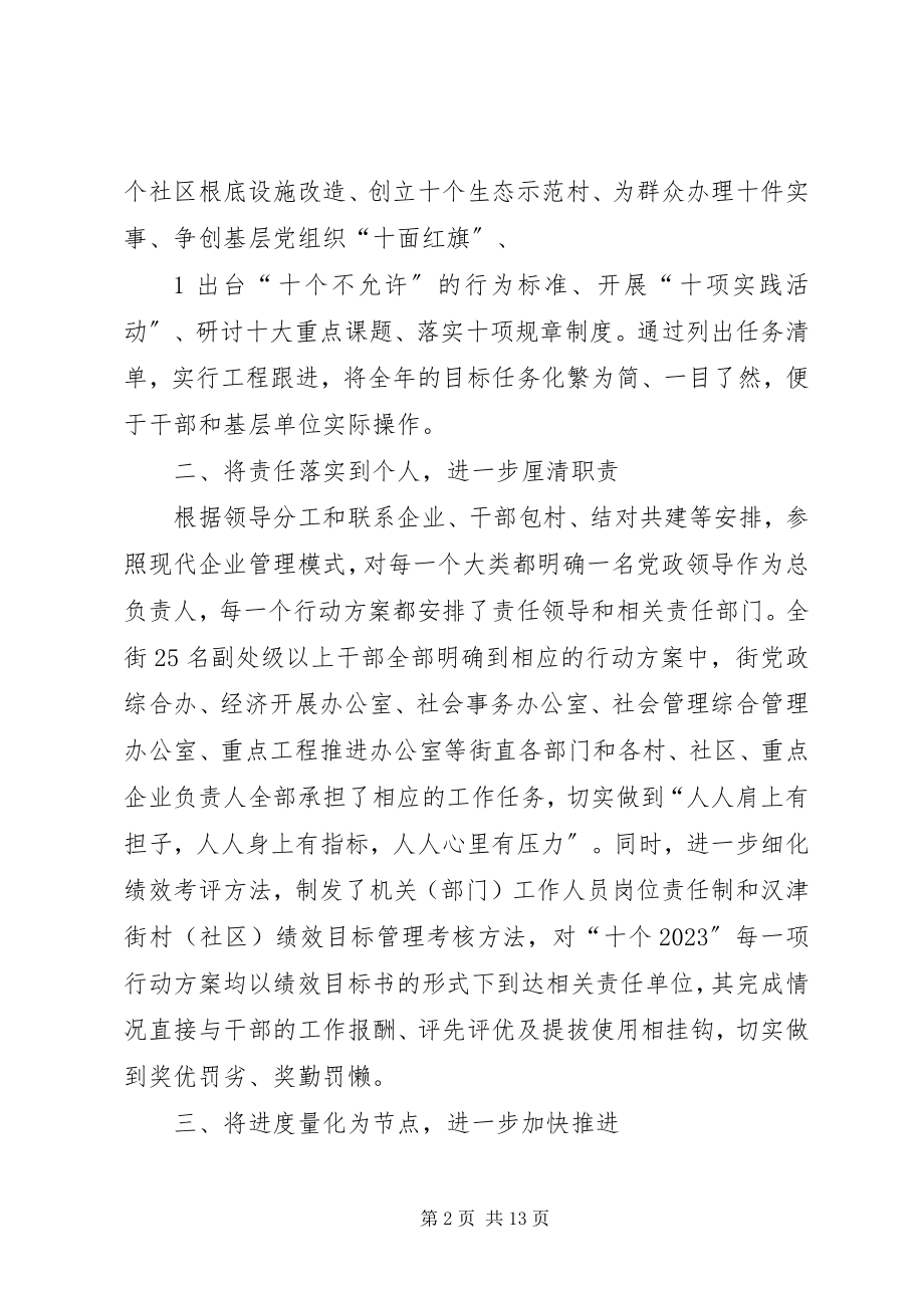 2023年XX街道“十个”行动计划经验材料新编.docx_第2页