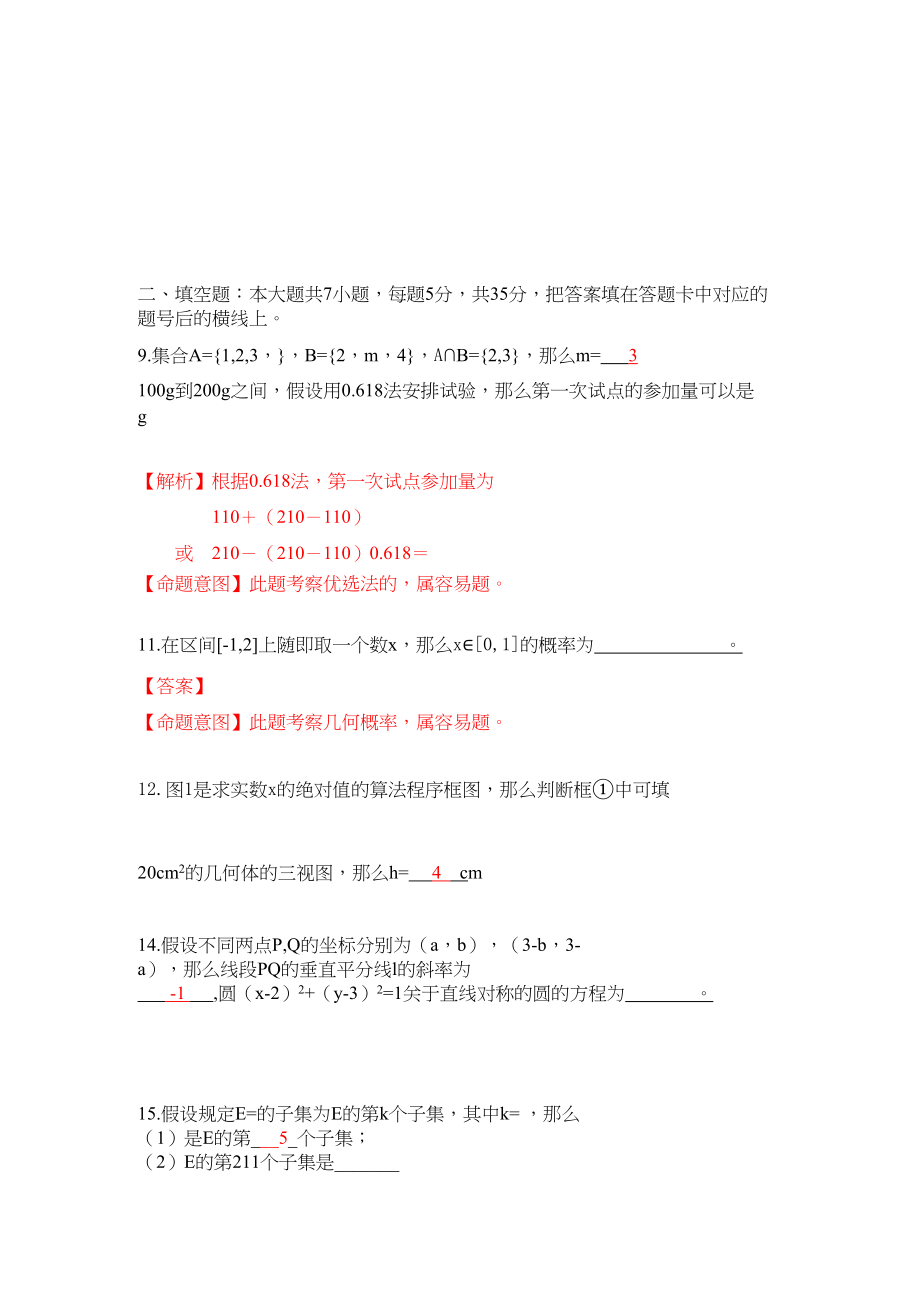 2023年高考试题数学文湖南卷解析版2.docx_第2页