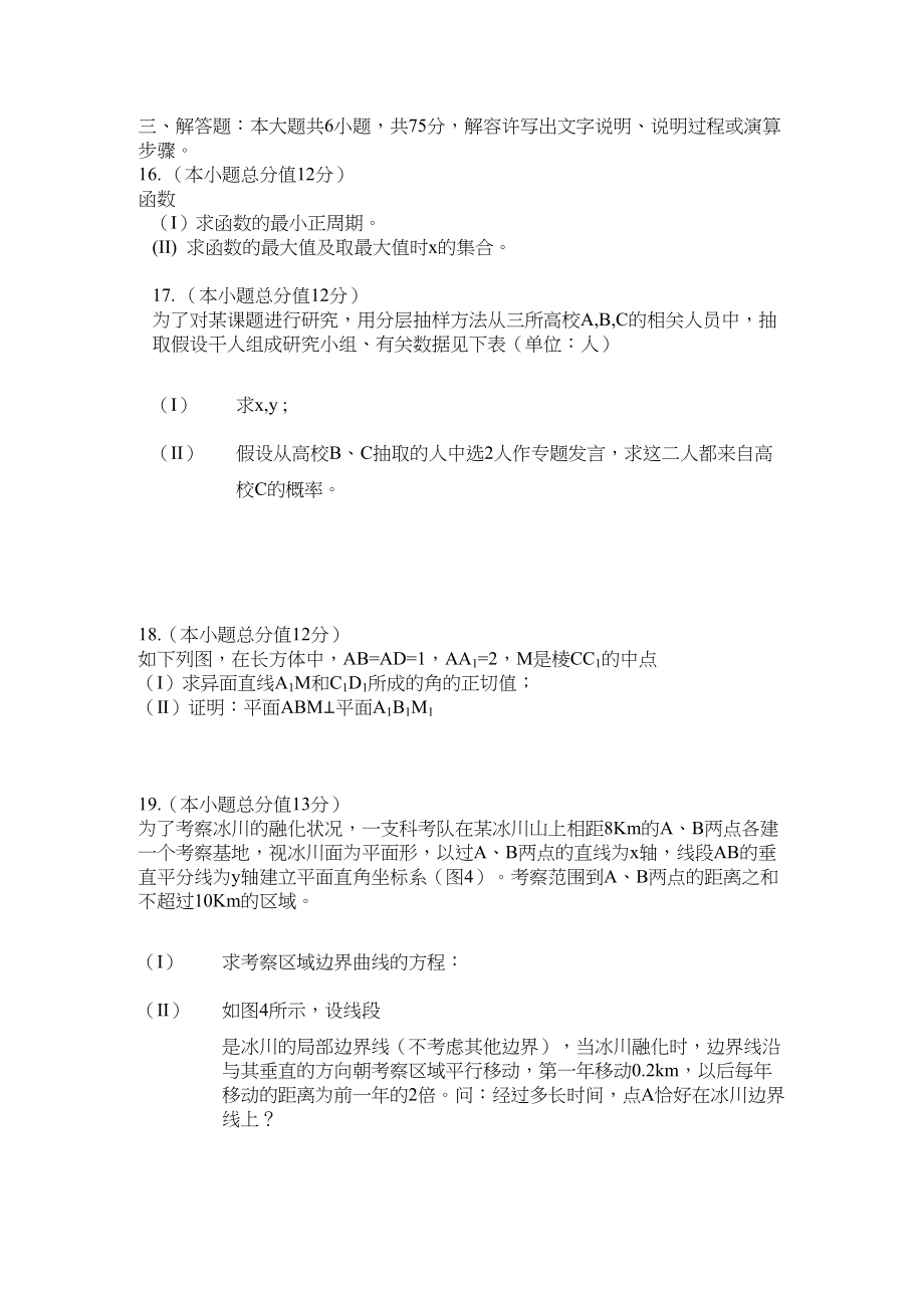 2023年高考试题数学文湖南卷解析版2.docx_第3页