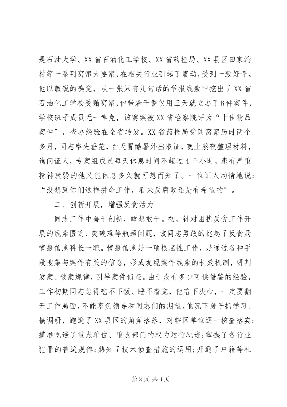 2023年检察院反贪局副局长先进事迹材料.docx_第2页