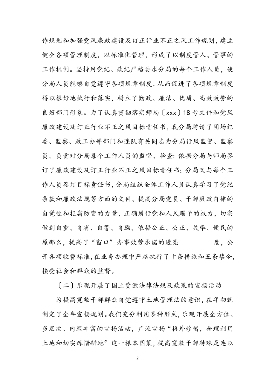 2023年国土资源管理改革创新成效半年总结.docx_第2页