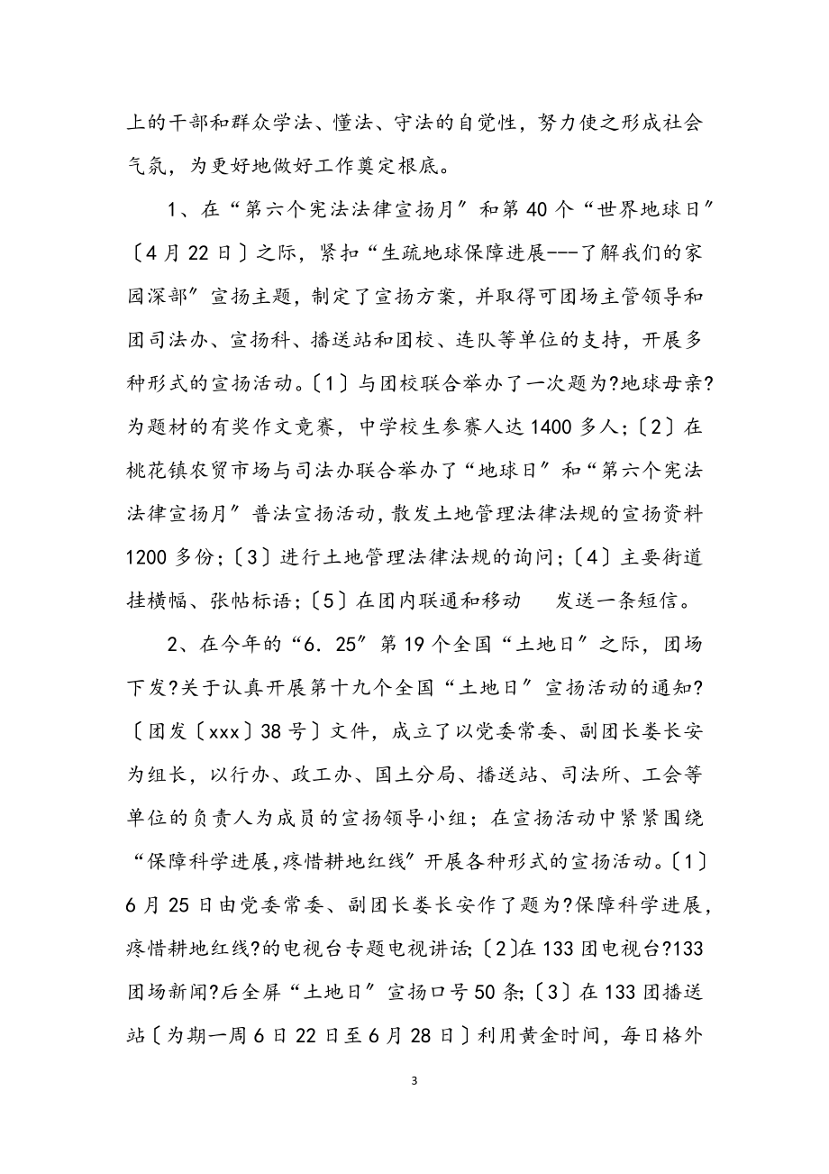 2023年国土资源管理改革创新成效半年总结.docx_第3页