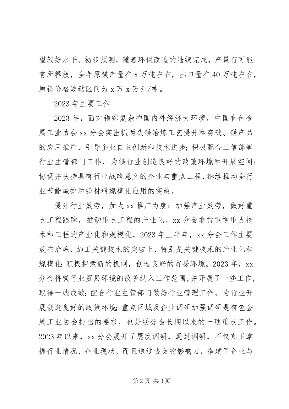 2023年度工作总结暨下一年度工作计划新编.docx_第2页