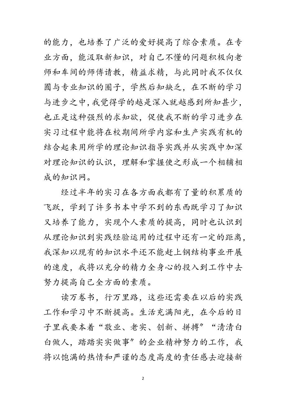 2023年材料科学专业见习提纲范文.doc_第2页