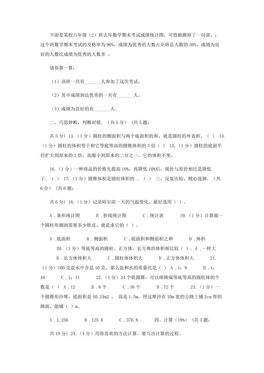 2023年湘教版六年级下学期数学月考试卷3月份.docx_第2页