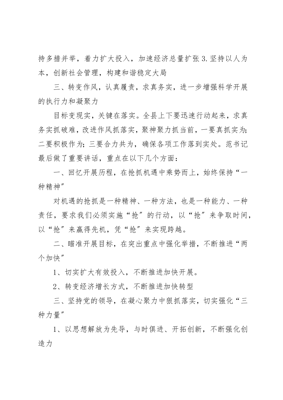 2023年传XX县区三干会精神的致辞5则.docx_第3页