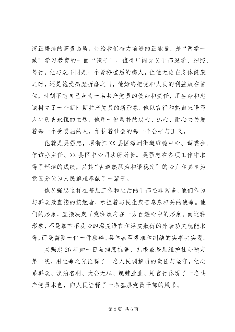 2023年做合格党员主题征文两学一做争当杨善洲式的好干部.docx_第2页