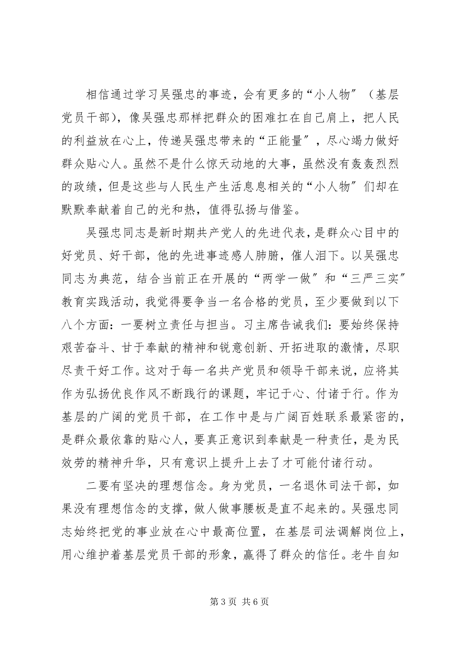 2023年做合格党员主题征文两学一做争当杨善洲式的好干部.docx_第3页