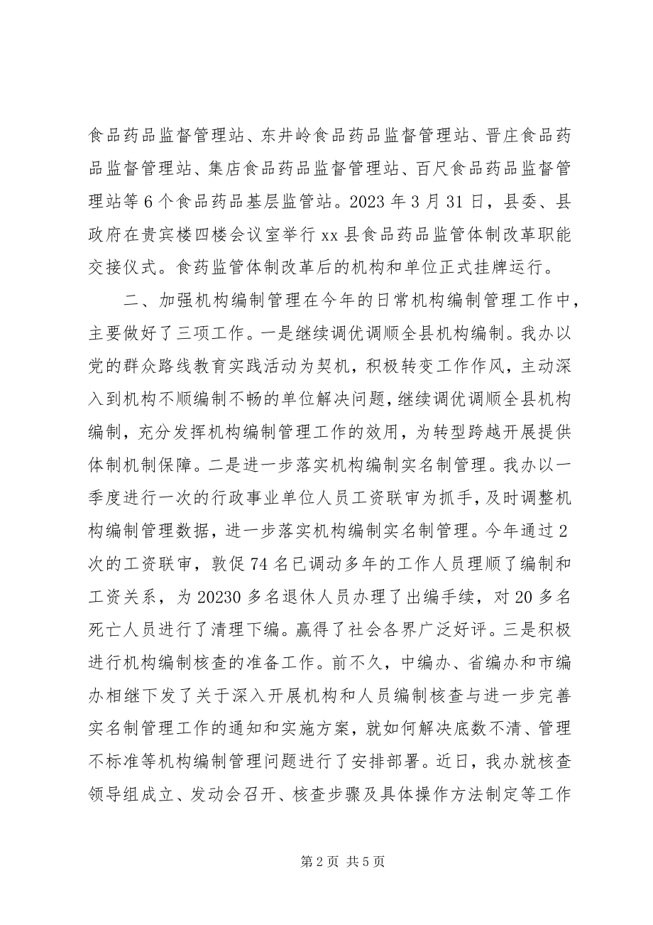 2023年县编制办上半年工作总结.docx_第2页