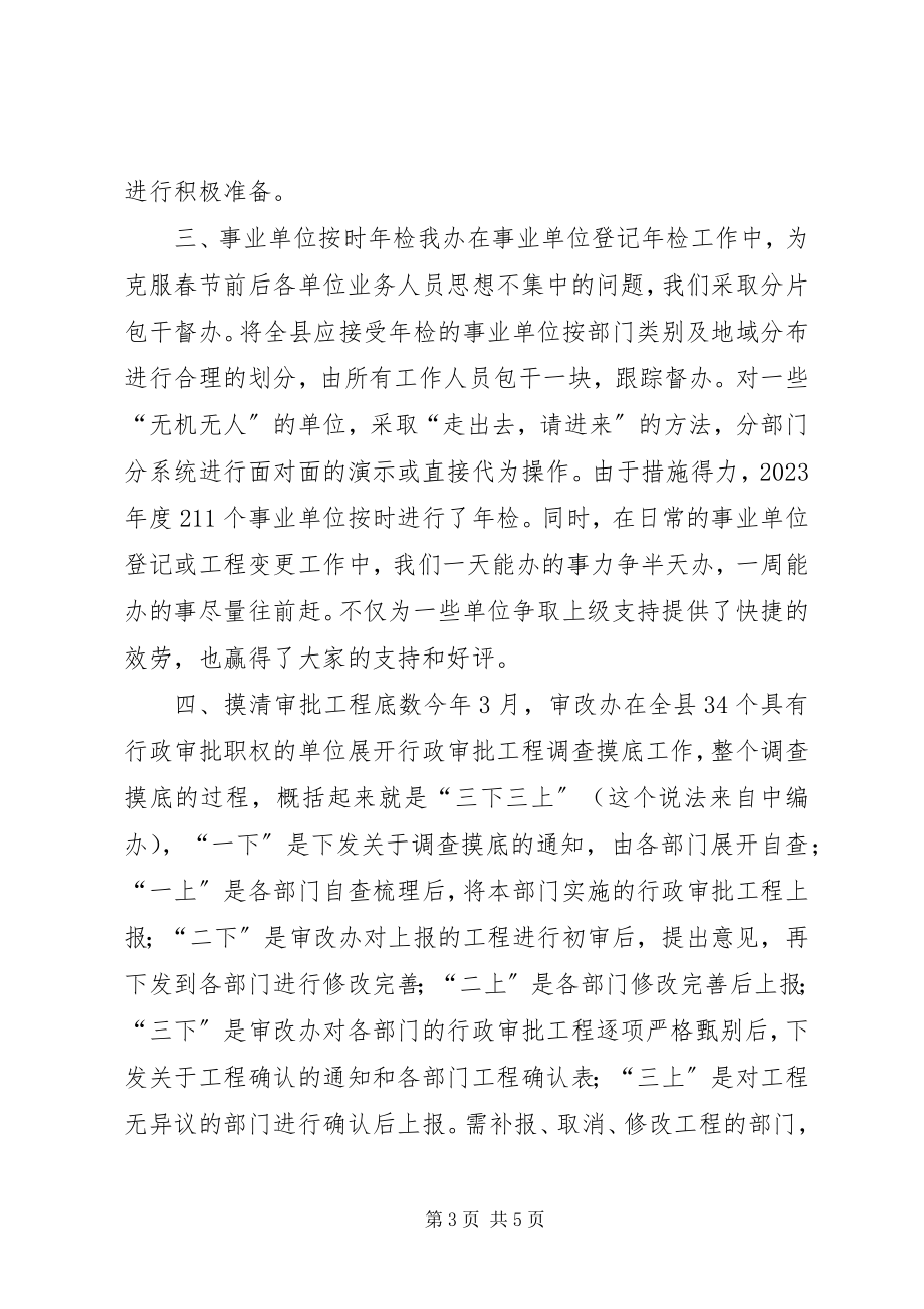 2023年县编制办上半年工作总结.docx_第3页