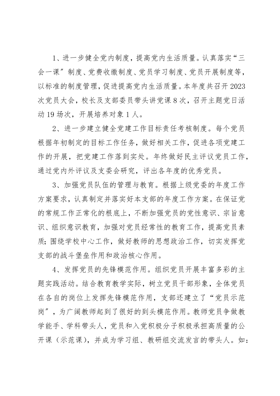 2023年第三中学党支部党建工作总结新编.docx_第2页