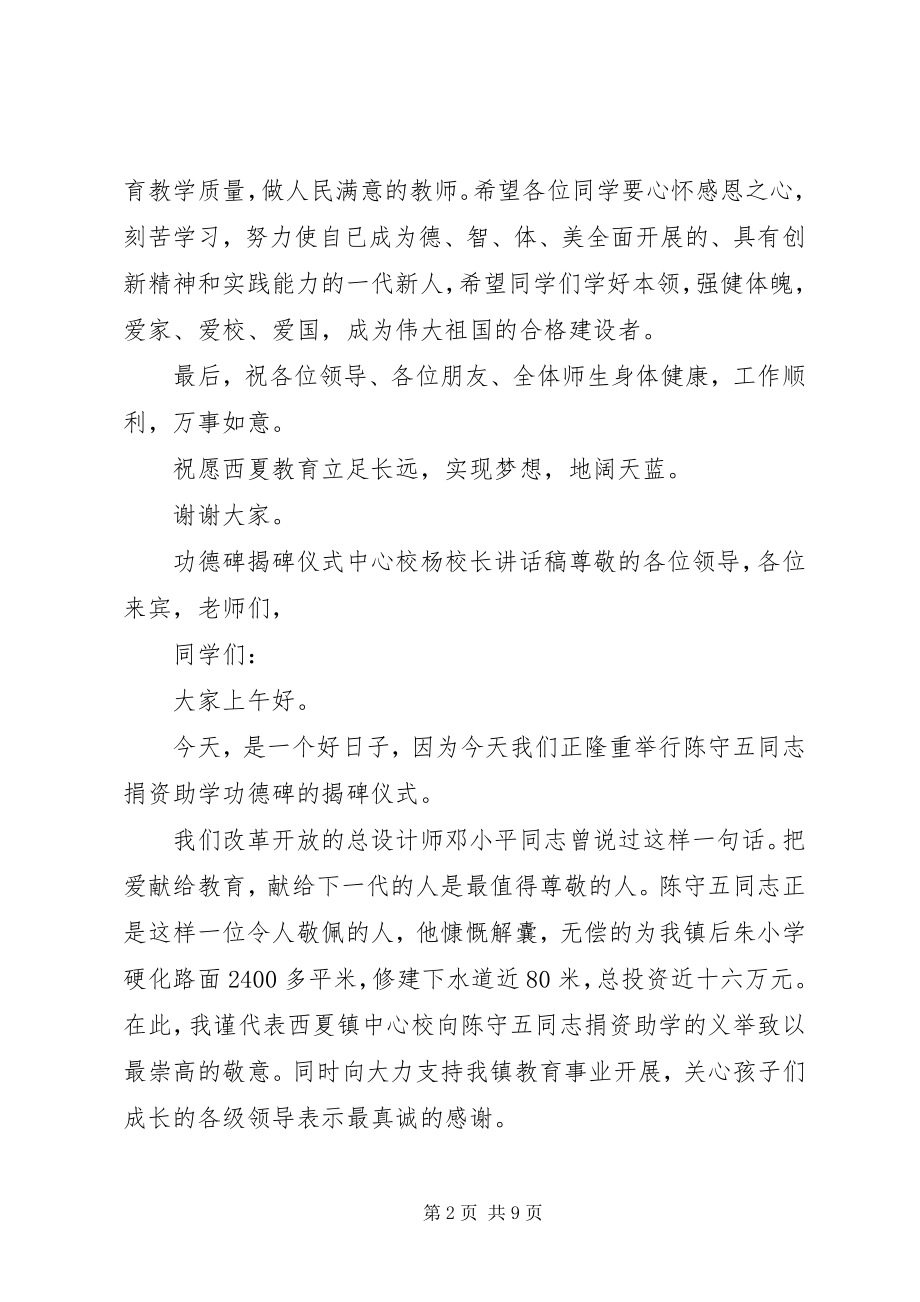 2023年揭碑仪式仪式领导致辞稿.docx_第2页