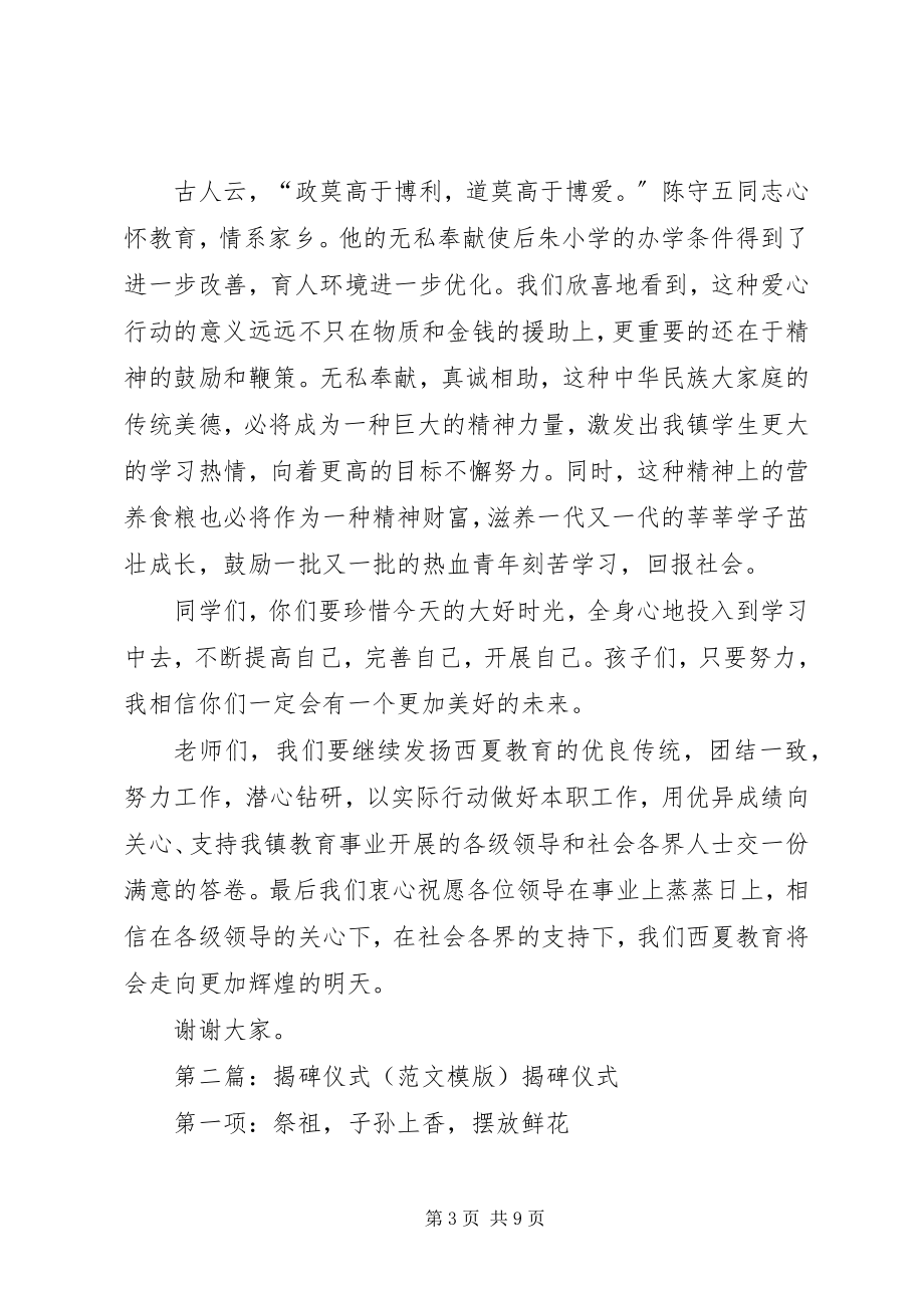 2023年揭碑仪式仪式领导致辞稿.docx_第3页