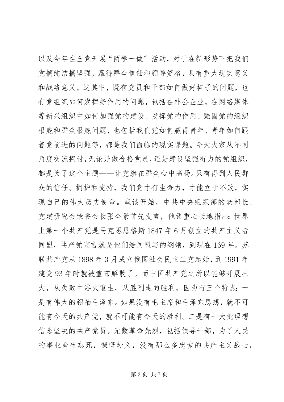 2023年庆祝建党节基层党组织与当代青年座谈会简报.docx_第2页