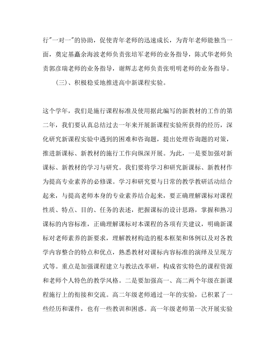 2023年高中政治教师工作计划.docx_第3页