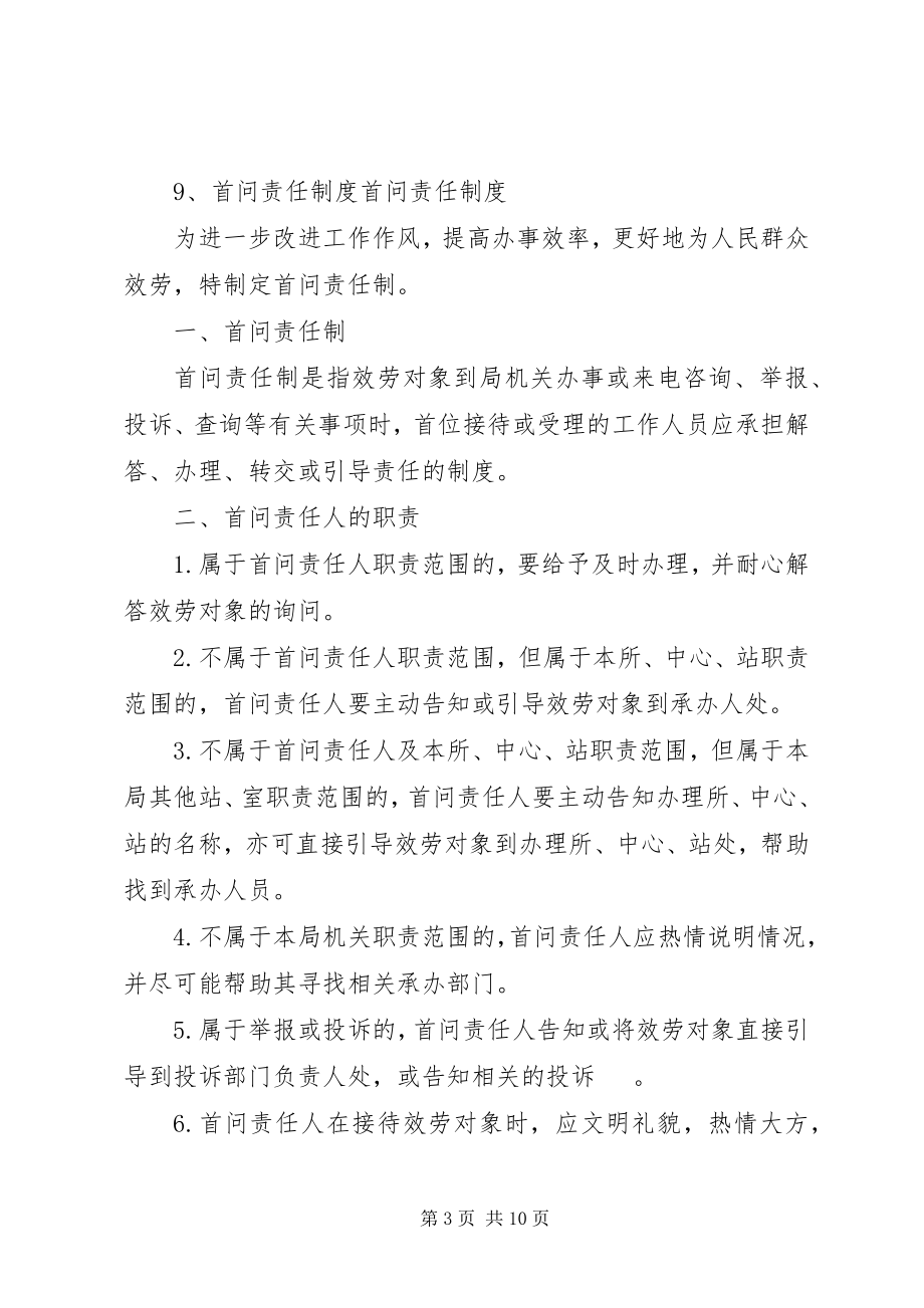 2023年乡镇政府干部首问责任制度.docx_第3页