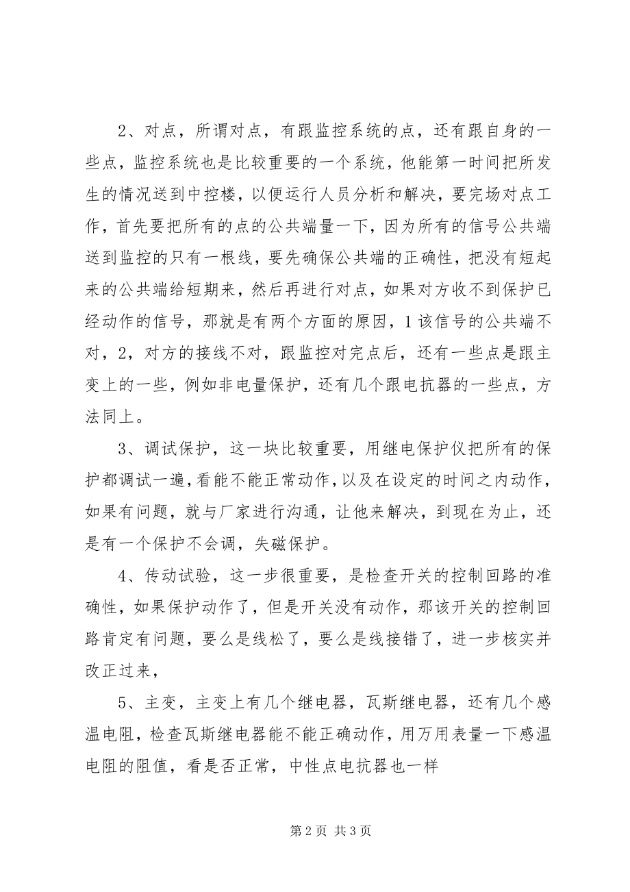 2023年水电站项目部工作总结.docx_第2页