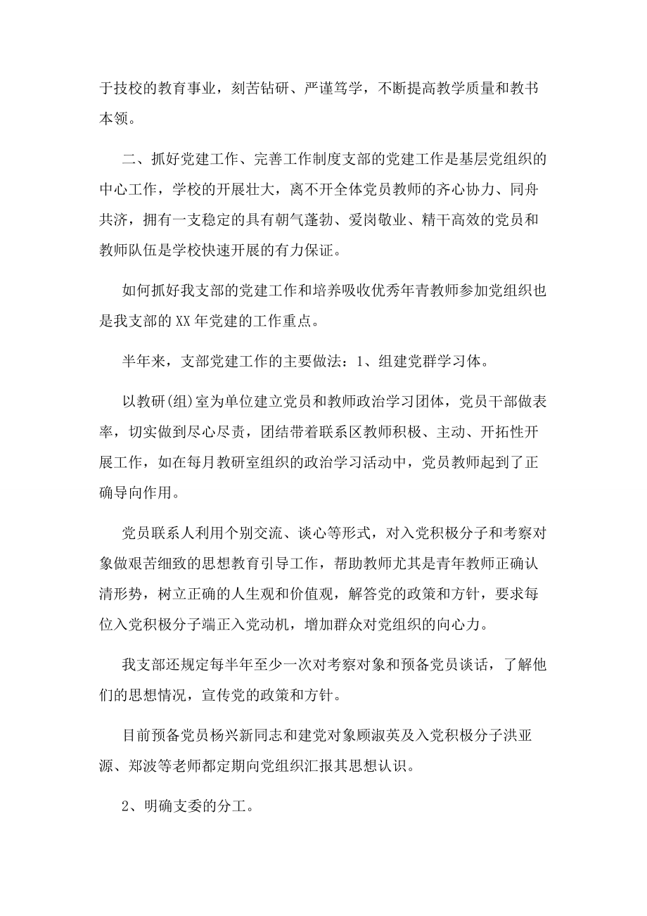 2023年教师党支部上半工作总结.docx_第2页