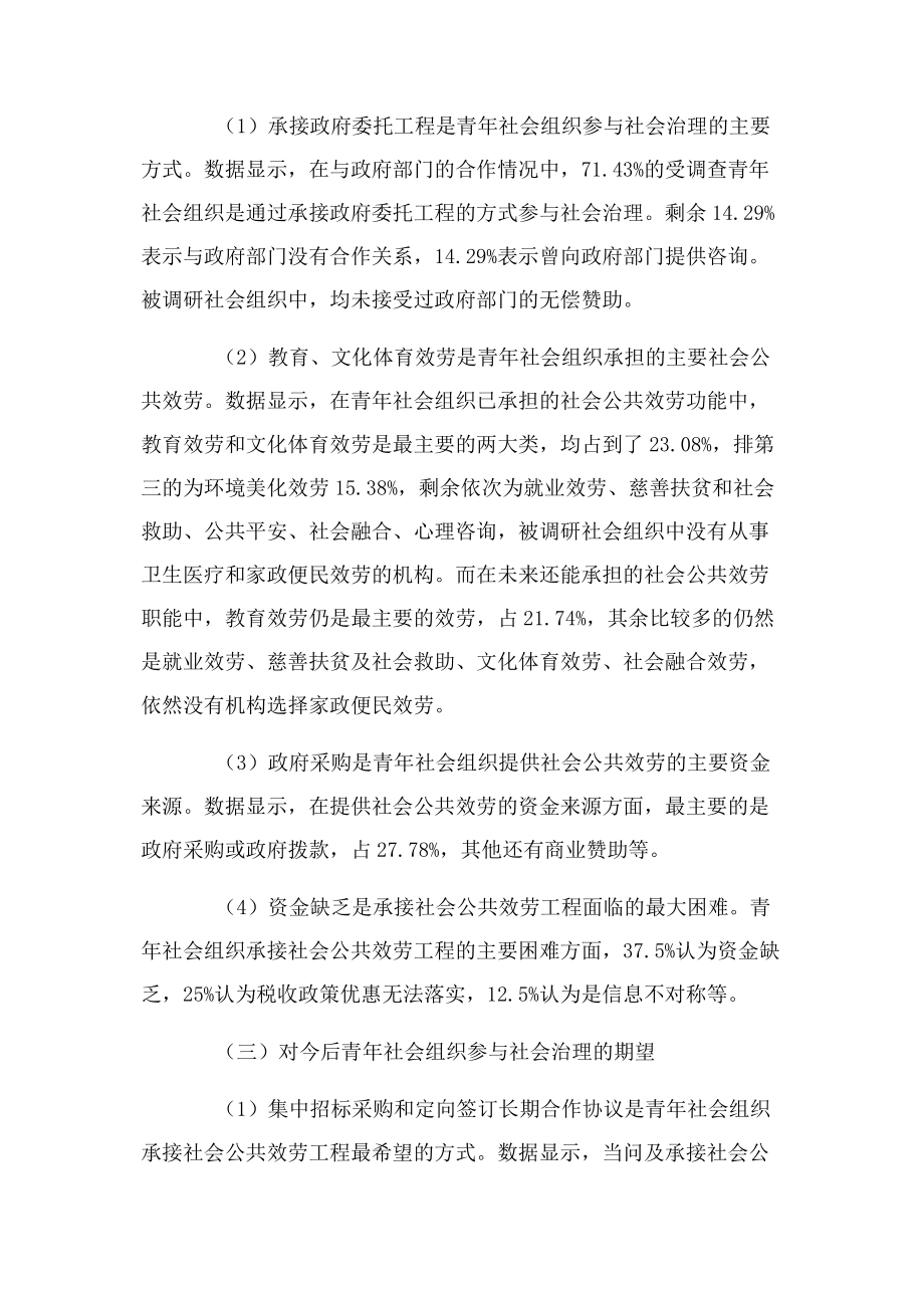 2023年青年社会组织参与闵行区社会治理现状调研.docx_第3页