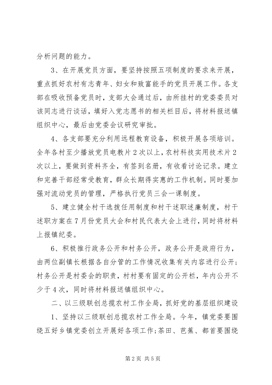 2023年乡镇党委工作计划方案范本.docx_第2页