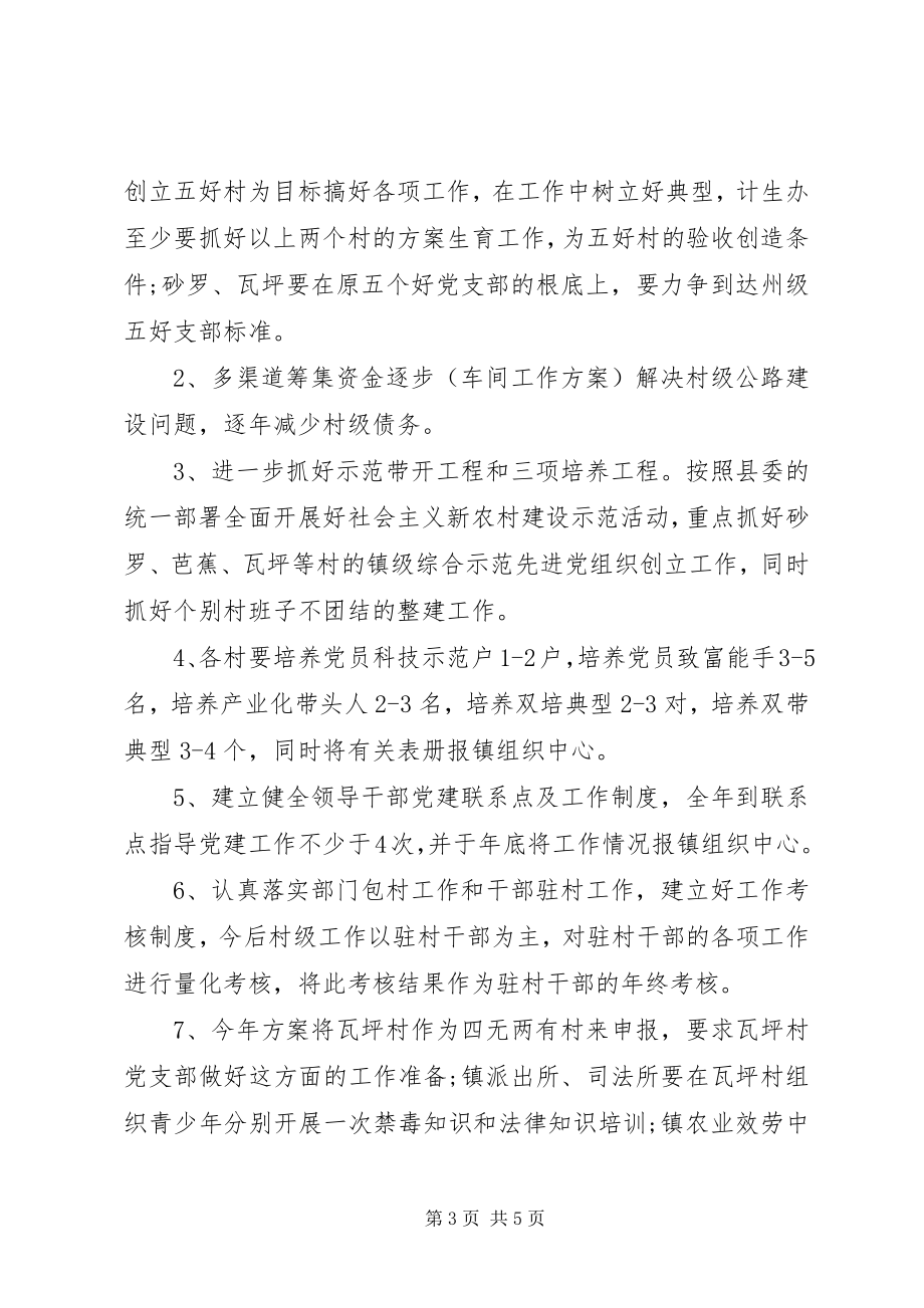 2023年乡镇党委工作计划方案范本.docx_第3页