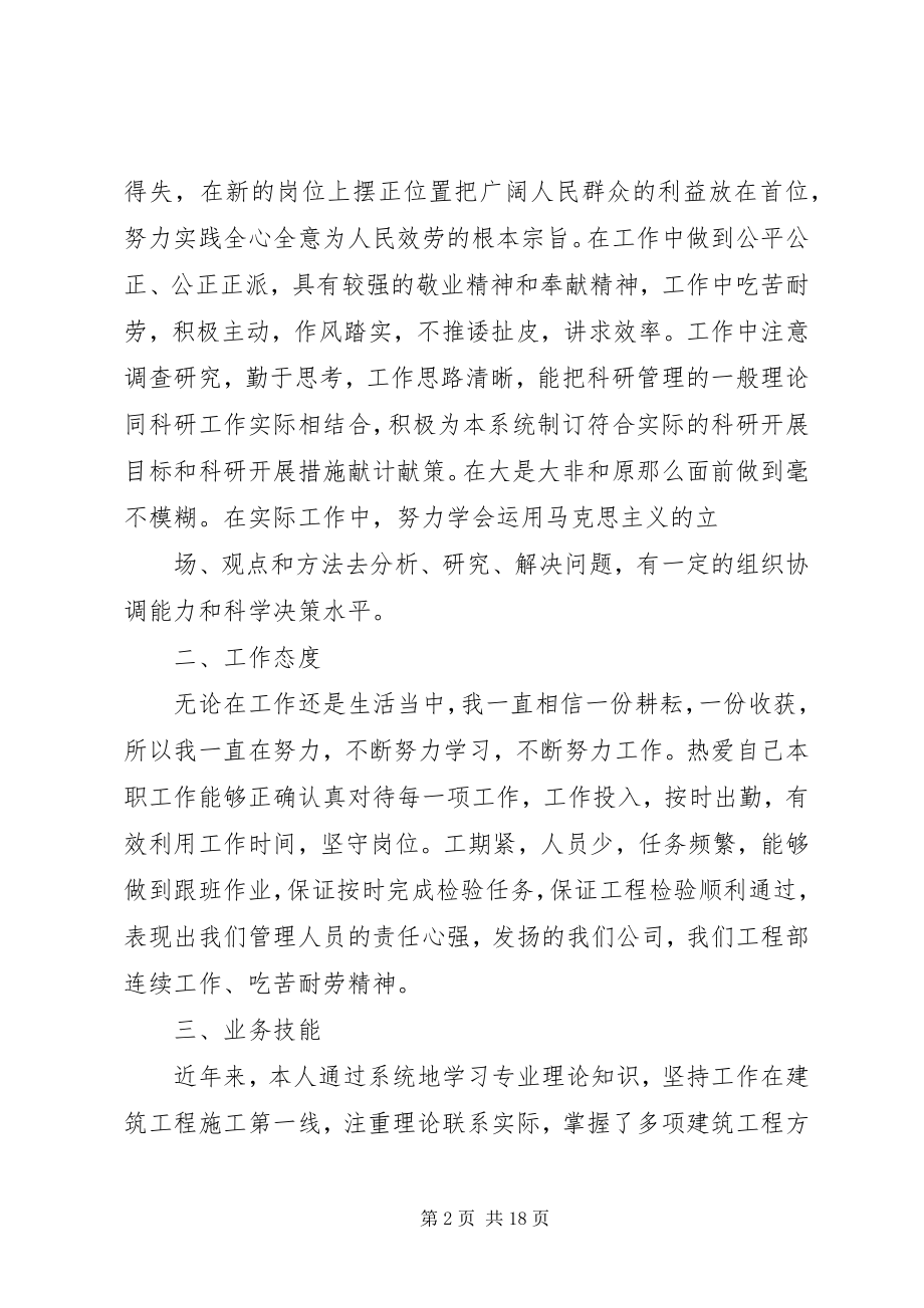 2023年建筑类个人工作总结.docx_第2页