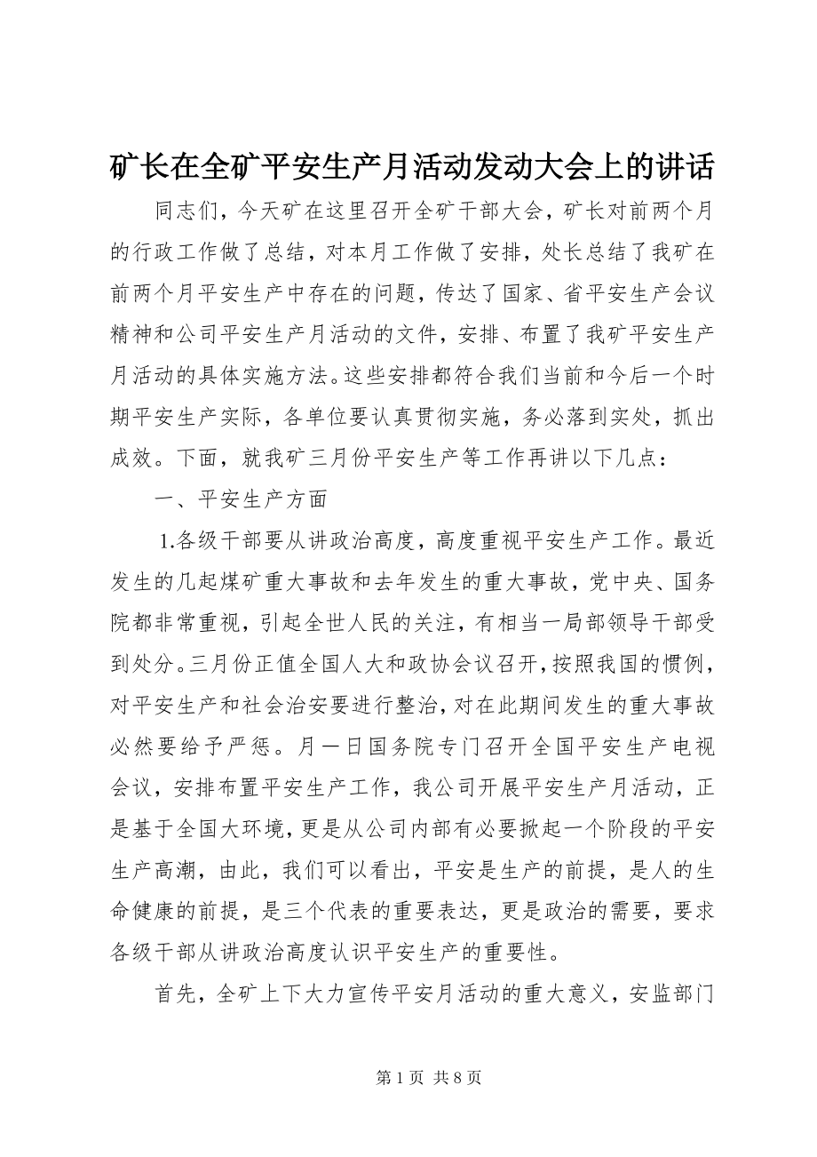 2023年矿长在全矿安全生产月活动动员大会上的致辞.docx_第1页