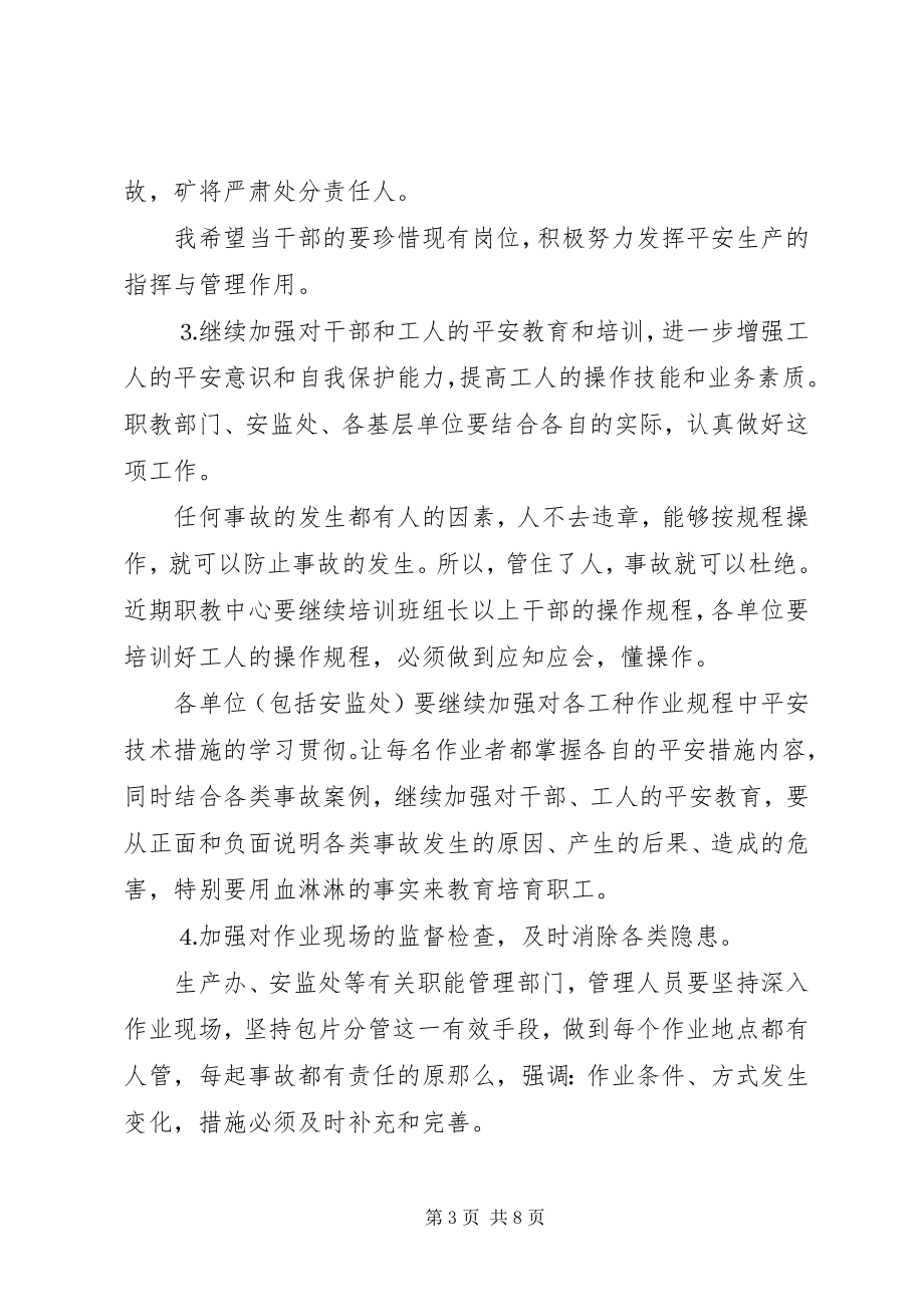 2023年矿长在全矿安全生产月活动动员大会上的致辞.docx_第3页