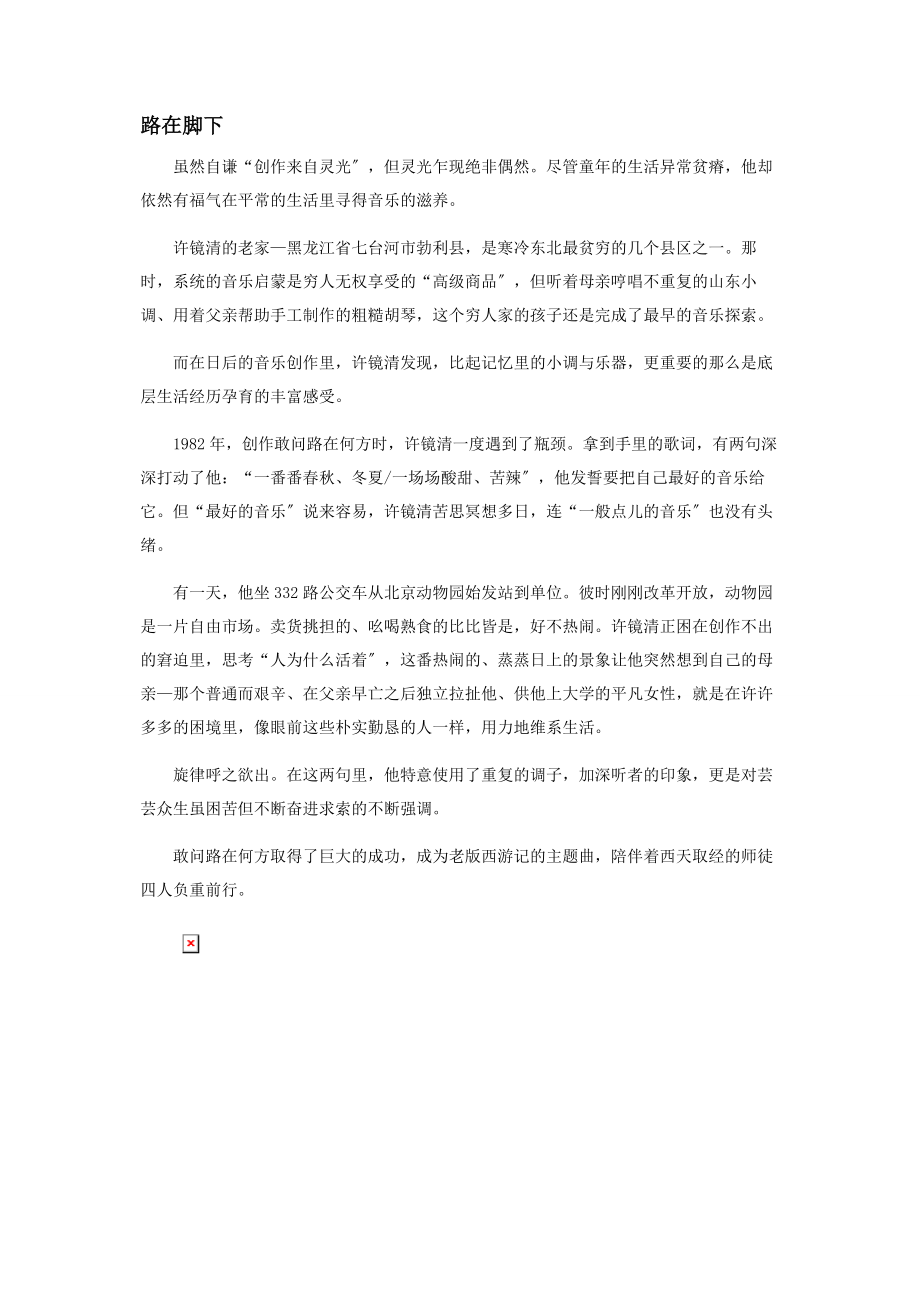 2023年孙大圣许镜清为您服务.docx_第3页