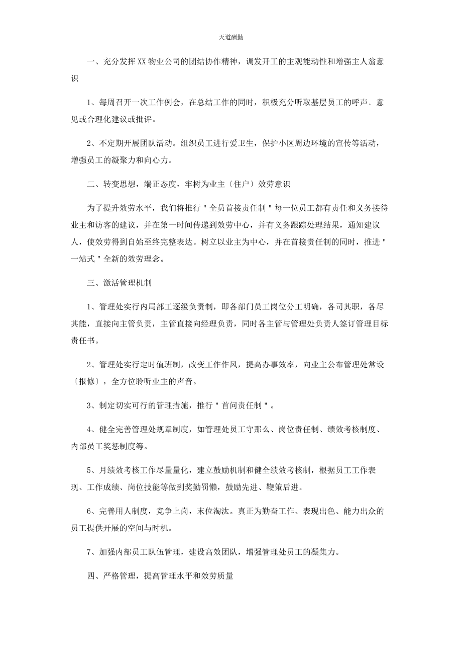 2023年第季度工作计划.docx_第2页