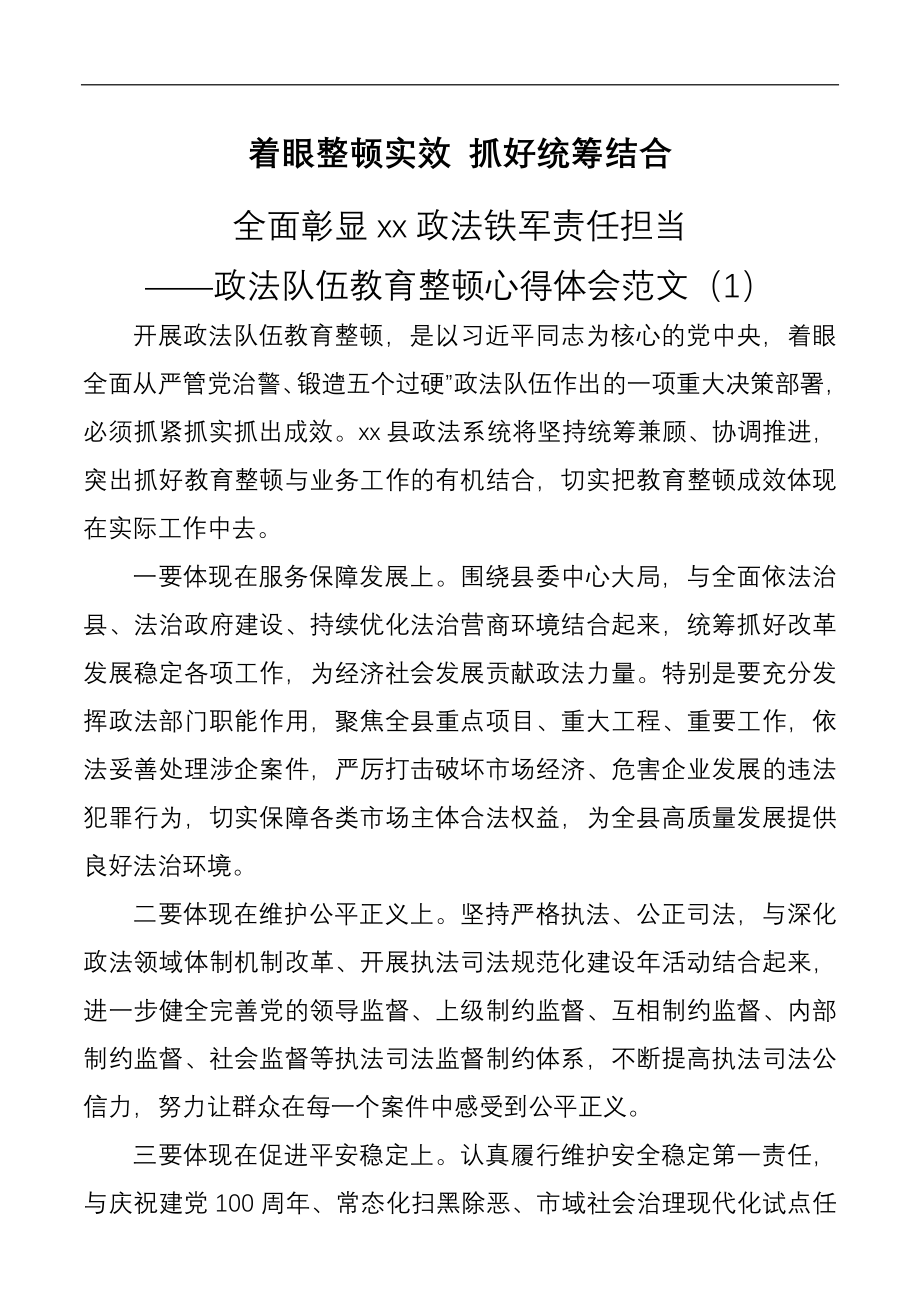 政法队伍教育整顿心得体会范文4篇.docx_第1页