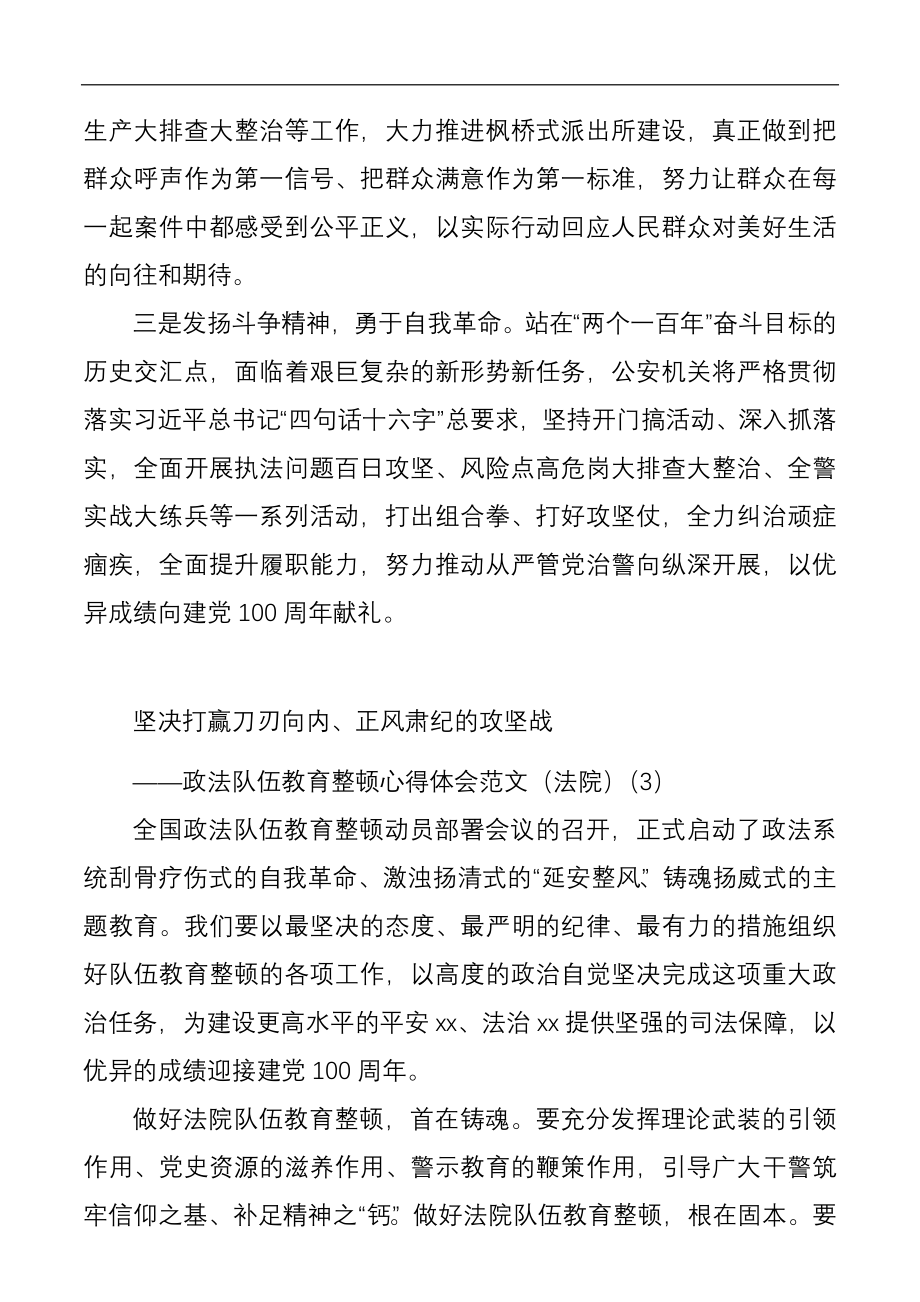 政法队伍教育整顿心得体会范文4篇.docx_第3页