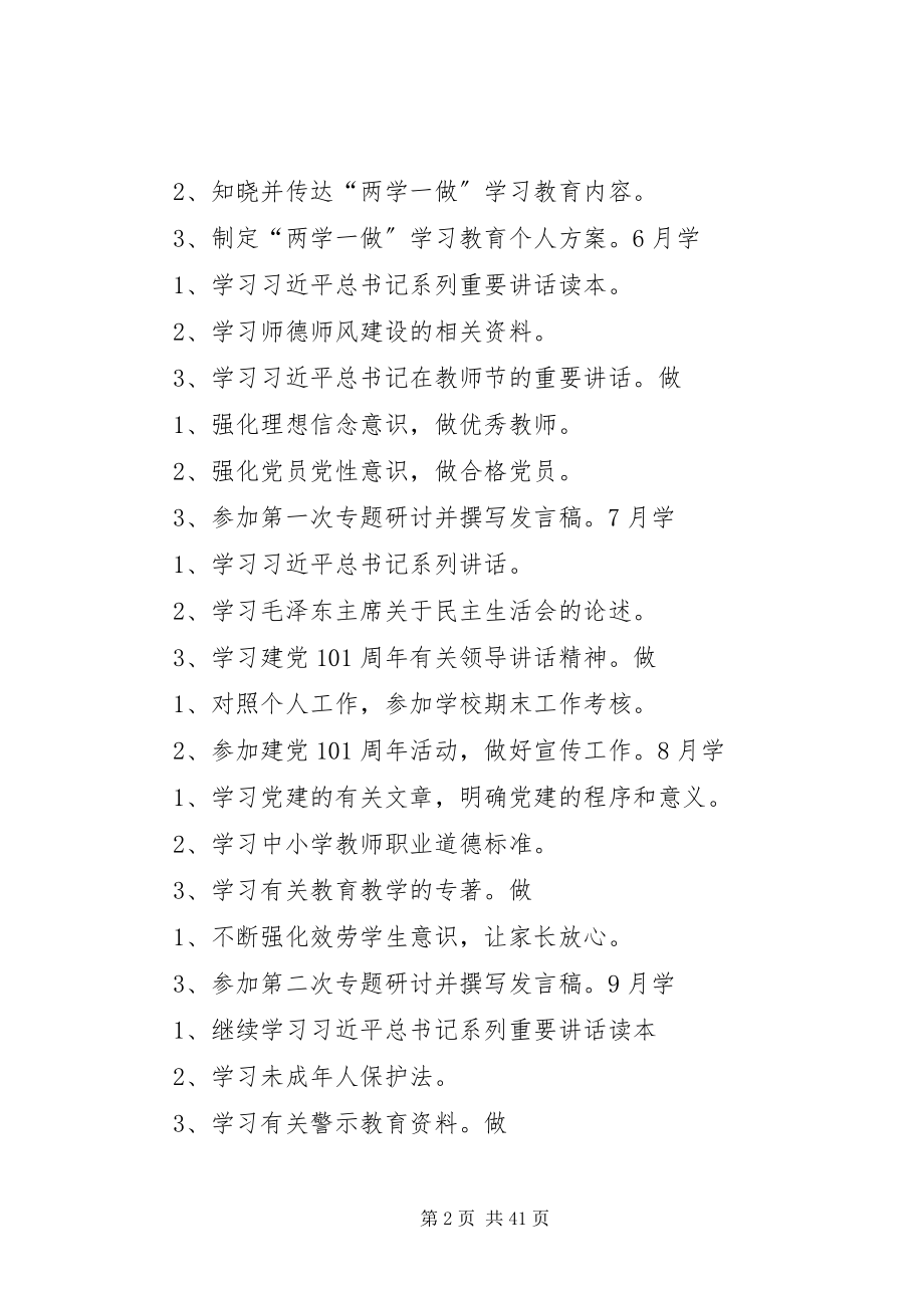 2023年XX两学一做学习计划个人表新编.docx_第2页